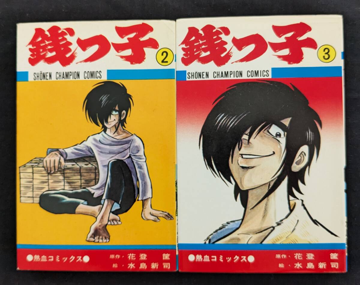 2025年最新】Yahoo!オークション -銭っ子(漫画、コミック)の中古 2025年最新】Yahoo!オークション -銭っ子(漫画、コミック)の中古