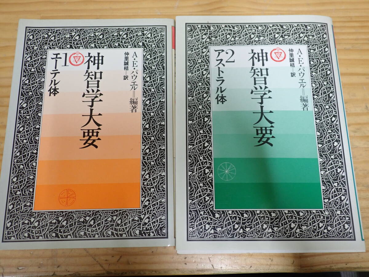 Yahoo!オークション -「神智学大要」の落札相場・落札価格 Yahoo!オークション -「神智学大要」の落札相場・落札価格