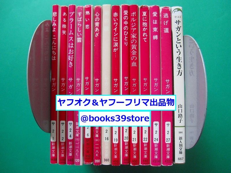 2025年最新】Yahoo!オークション -#フランソワーズサガンの中古