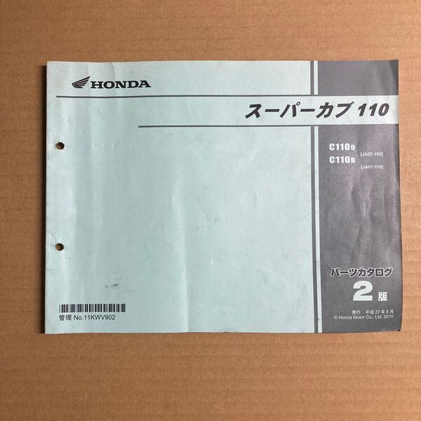スーパーカブ 110 JA07 パーツカタログ パーツリスト 2版