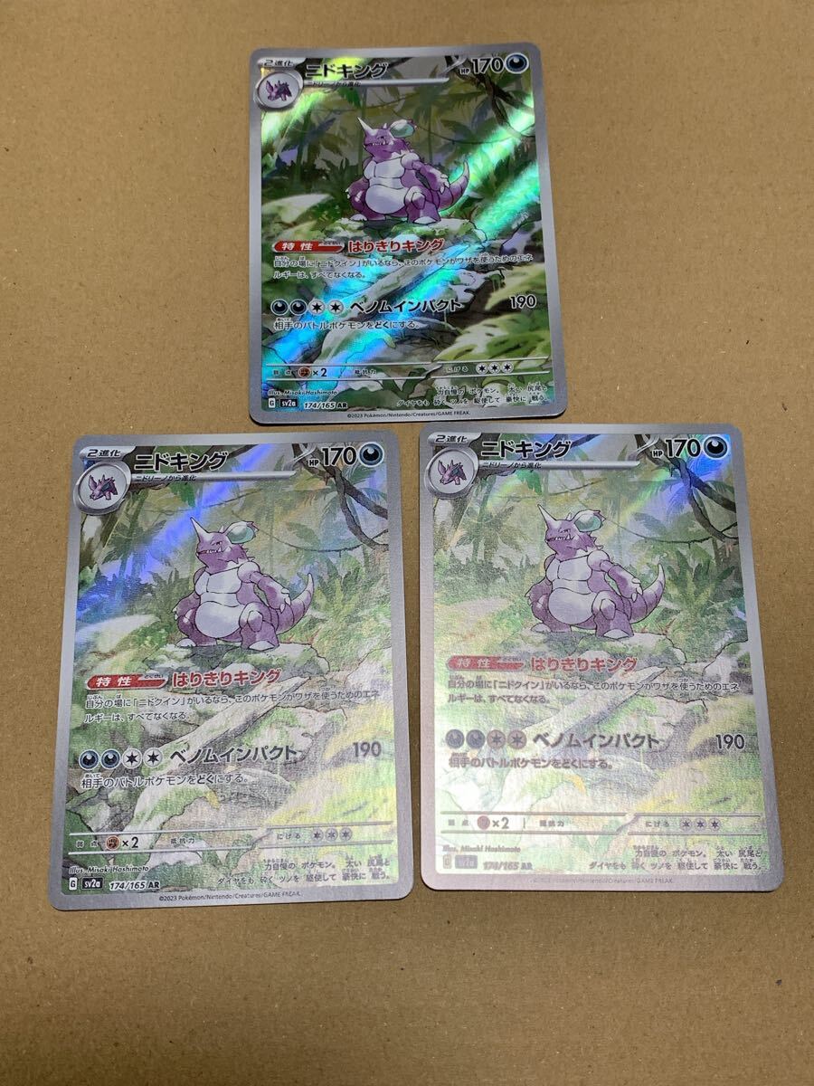 PSA10鑑定済〕ニドキング【AR】{174/165}