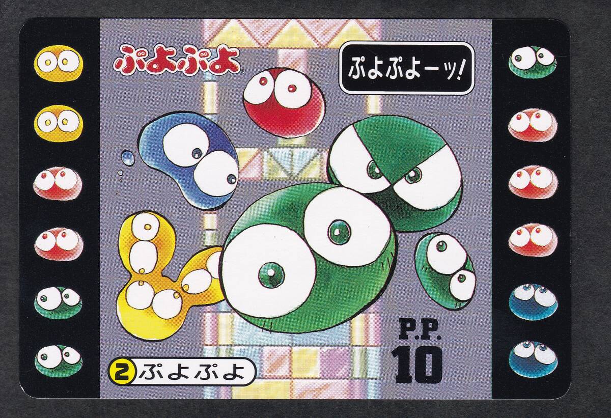 カードダス す～ぱ～ぷよぷよ シールタイプ 2. アルル・ナジャ