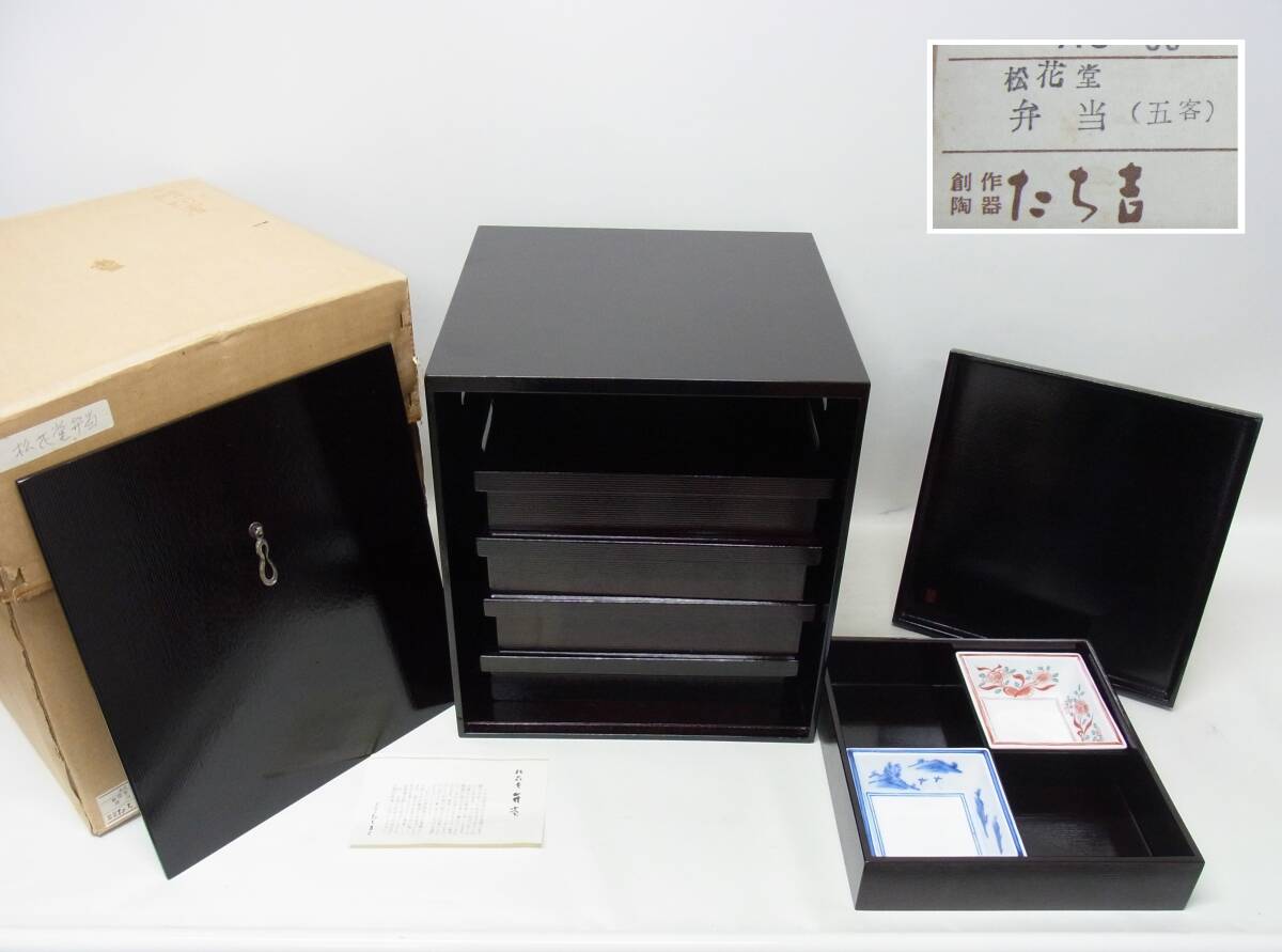 Yahoo!オークション -「たち吉 松花堂弁当」の落札相場・落札価格 Yahoo!オークション -「たち吉 松花堂弁当」の落札相場・落札価格