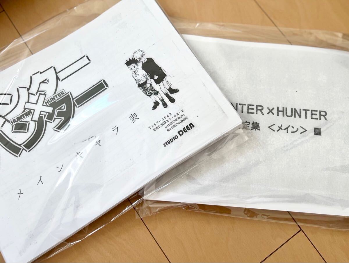 Yahoo!オークション -「ハンターハンター 設定資料」の落札相場 Yahoo!オークション -「ハンターハンター 設定資料」の落札相場
