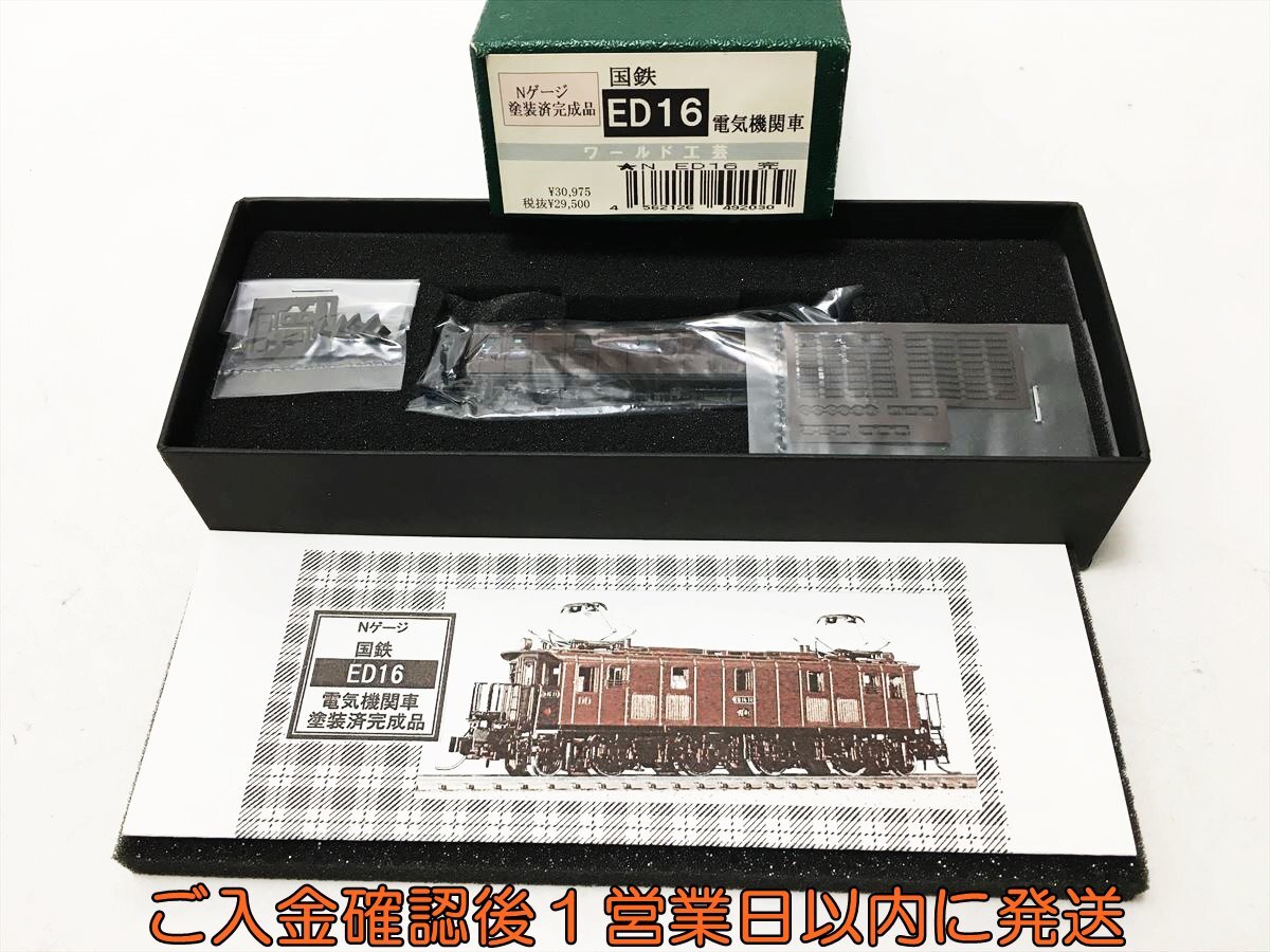 Yahoo!オークション -「ed16 ワールド工芸」(鉄道模型) の落札 Yahoo!オークション -「ed16 ワールド工芸」(鉄道模型) の落札
