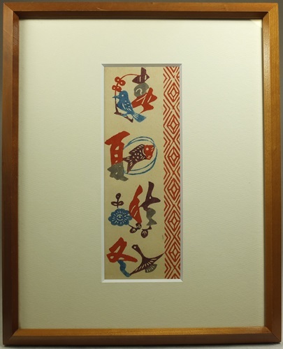 Yahoo!オークション -「柳宗悦」(版画) (美術品)の落札相場 Yahoo!オークション -「柳宗悦」(版画) (美術品)の落札相場