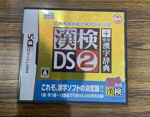 DS 漢検DS2 +常用漢字辞典 箱・ 説明書付き 動作確認済