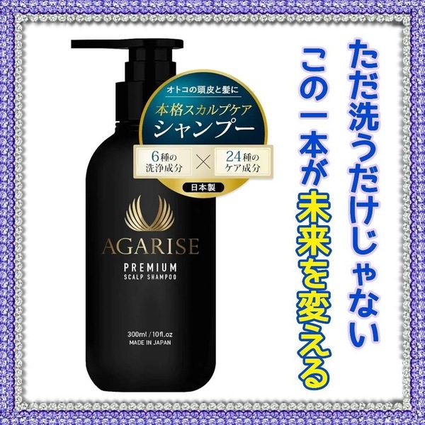 AGARISE アガライズ 濃密泡 プレミアム スカルプ ケア シャンプー リンスイン 毛穴 洗浄 アミノ酸 メンズ ノンシリコン 日本製 300ml