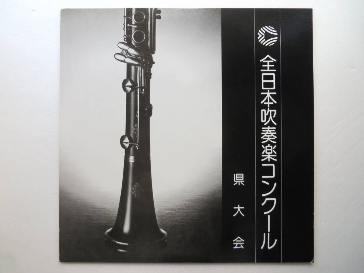日本の吹奏楽・コンテスト音楽コレクション　レコード10枚セット 日本の吹奏楽・コンテスト音楽コレクション レコード10枚セット