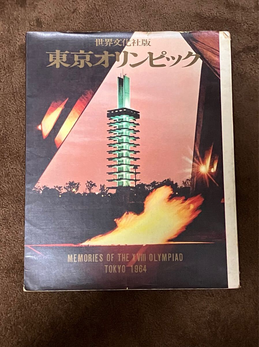 2025年最新】Yahoo!オークション -世界文化社 東京オリンピックの中古品・新品・未使用品一覧 2025年最新】Yahoo!オークション -世界文化社 東京オリンピックの中古品・新品・未使用品一覧
