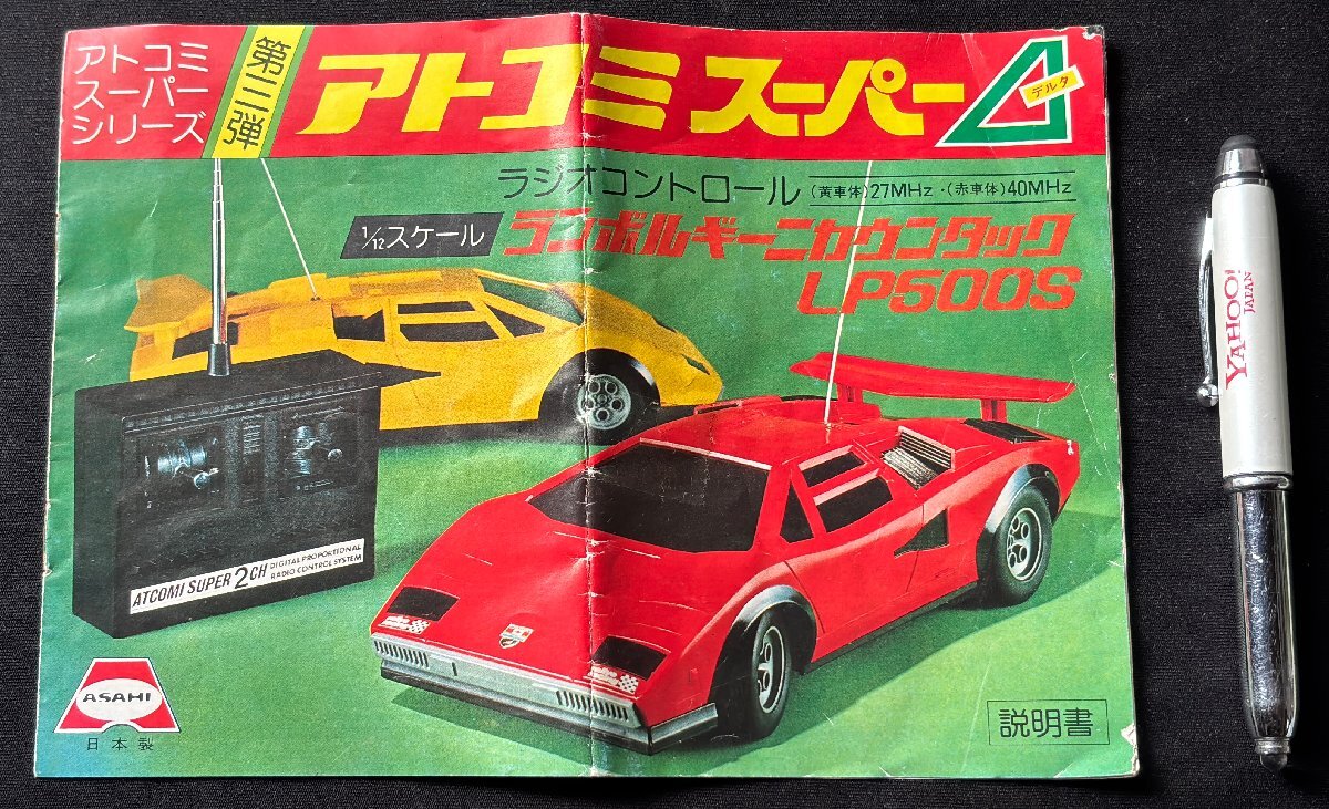 2025年最新】Yahoo!オークション -アトコミ ラジコンの中古品