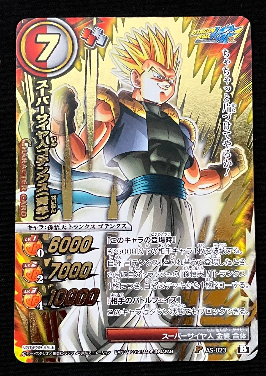 ドラゴンボール アマダ カードダス 当時品 スーパーサイヤ人