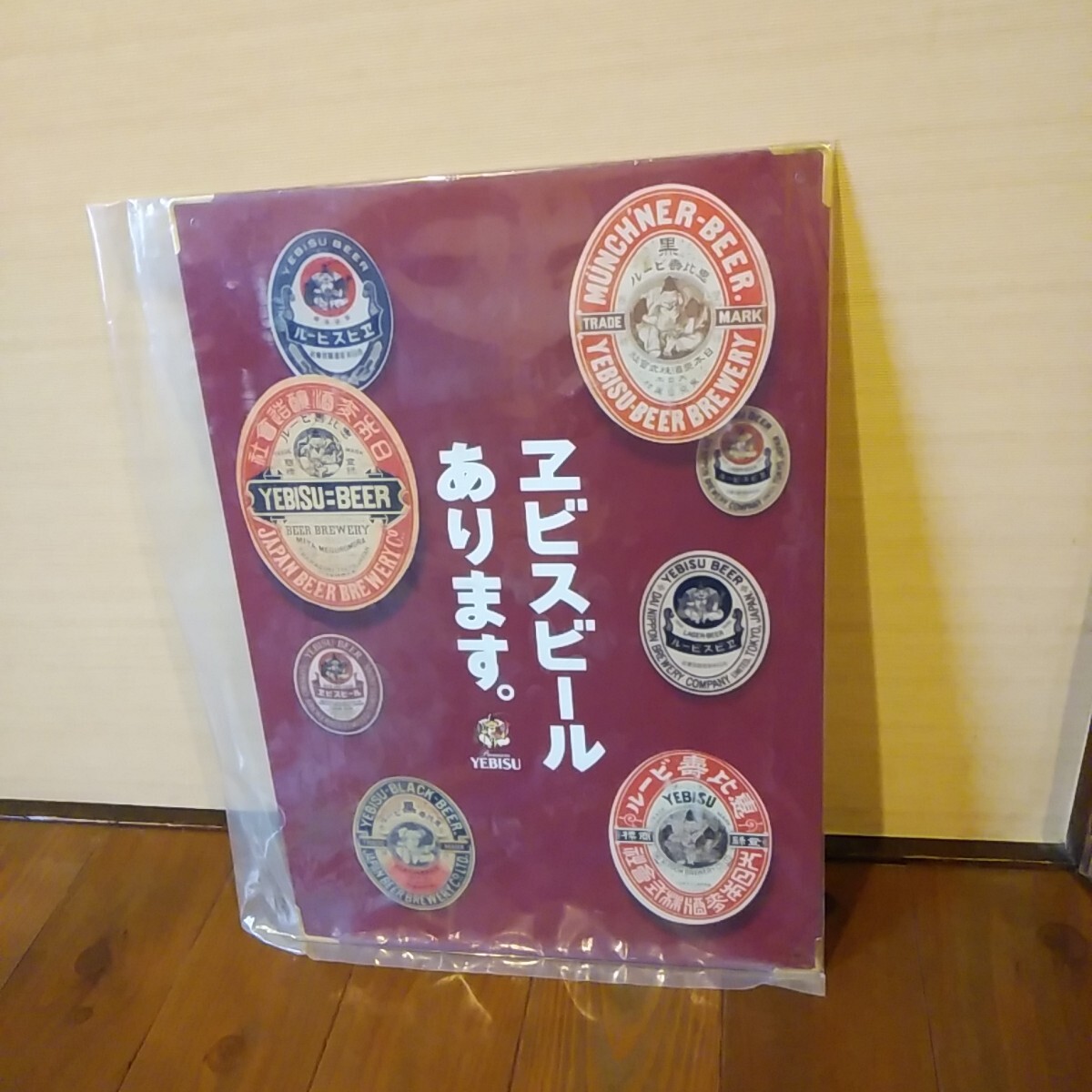 Yahoo!オークション -「エビスビール 看板」の落札相場・落札価格 Yahoo!オークション -「エビスビール 看板」の落札相場・落札価格