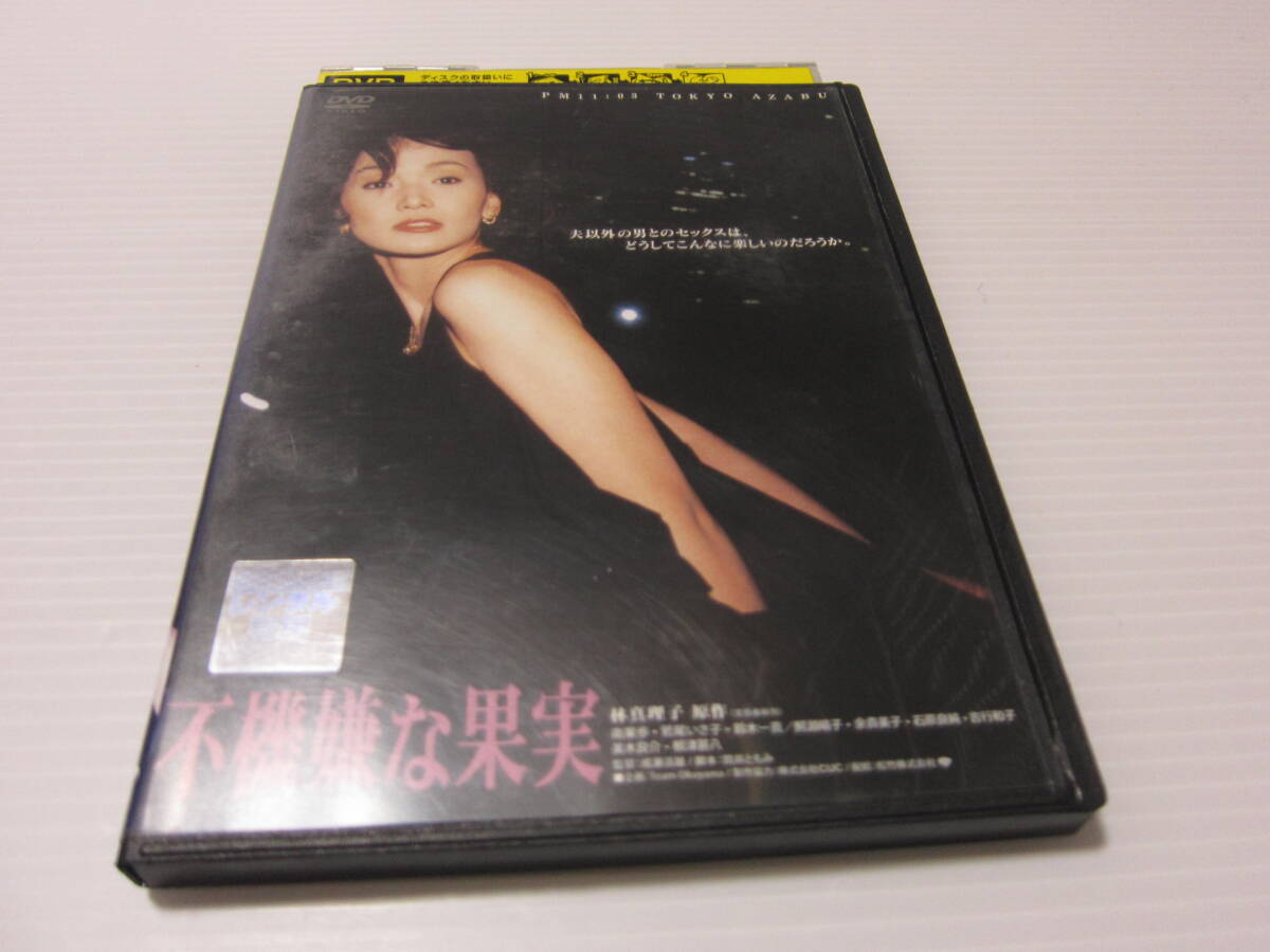 Yahoo!オークション -「不機嫌な果実 dvd」(DVD) の落札相場
