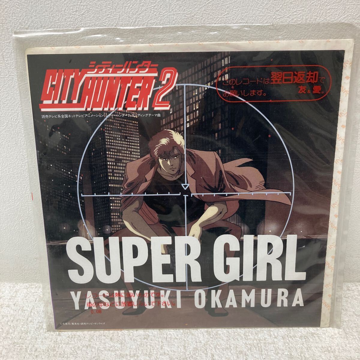 Yahoo!オークション -「super girl 岡村靖幸」の落札相場・落札価格