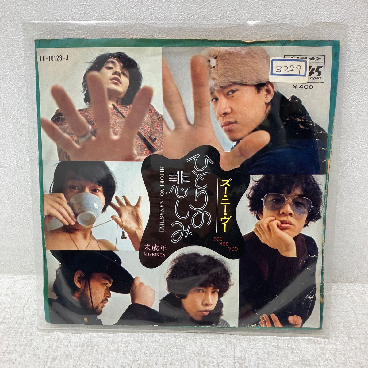Yahoo!オークション -「ひとりの悲しみ」(レコード) の落札相場