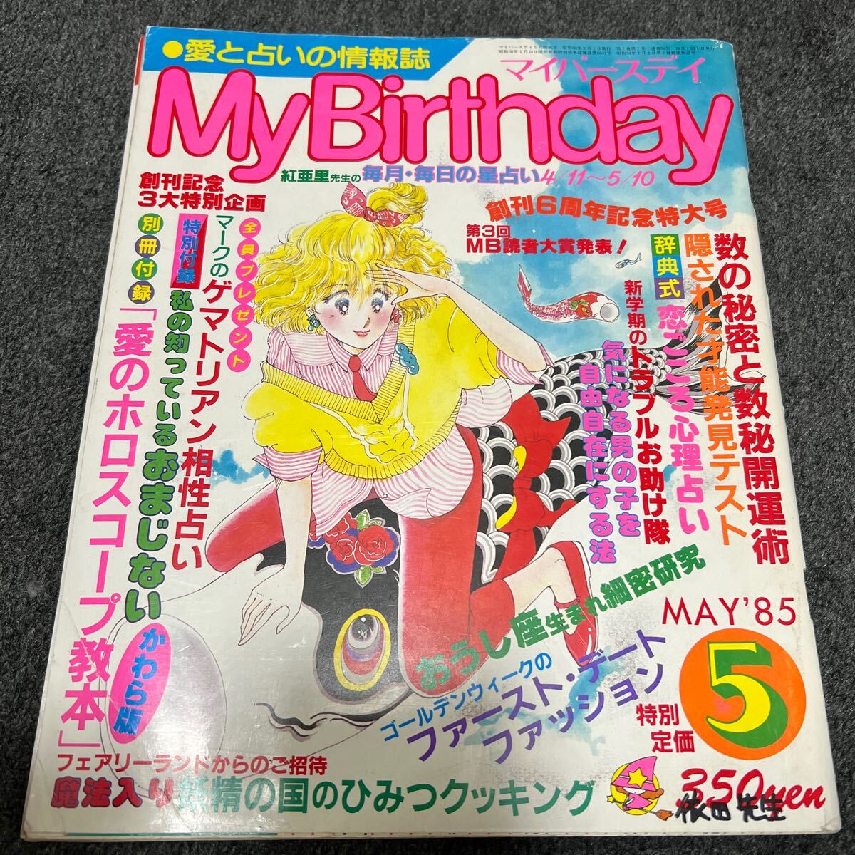 Yahoo!オークション -「マイバースデイ」(本、雑誌) の落札相場 Yahoo!オークション -「マイバースデイ」(本、雑誌) の落札相場