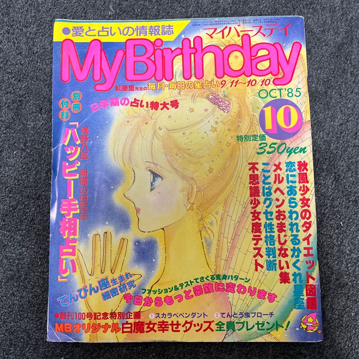 2025年最新】Mybirthday増刊の人気アイテム - メルカリ
