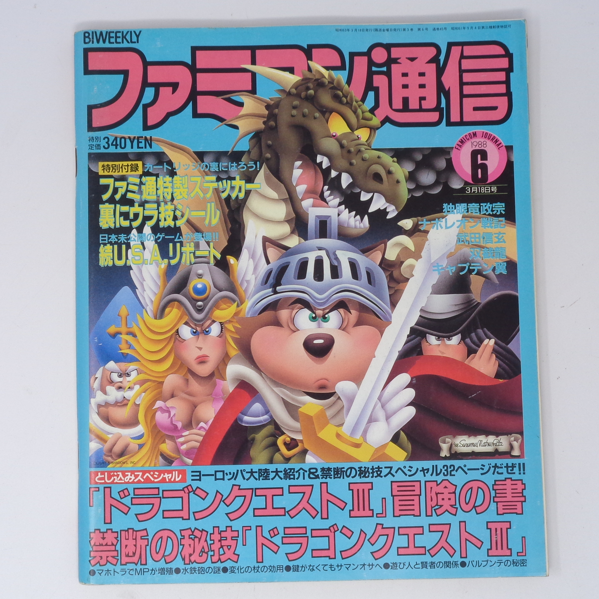 Yahoo!オークション -「ファミコン通信 1988」(本、雑誌) の落札 Yahoo!オークション -「ファミコン通信 1988」(本、雑誌) の落札