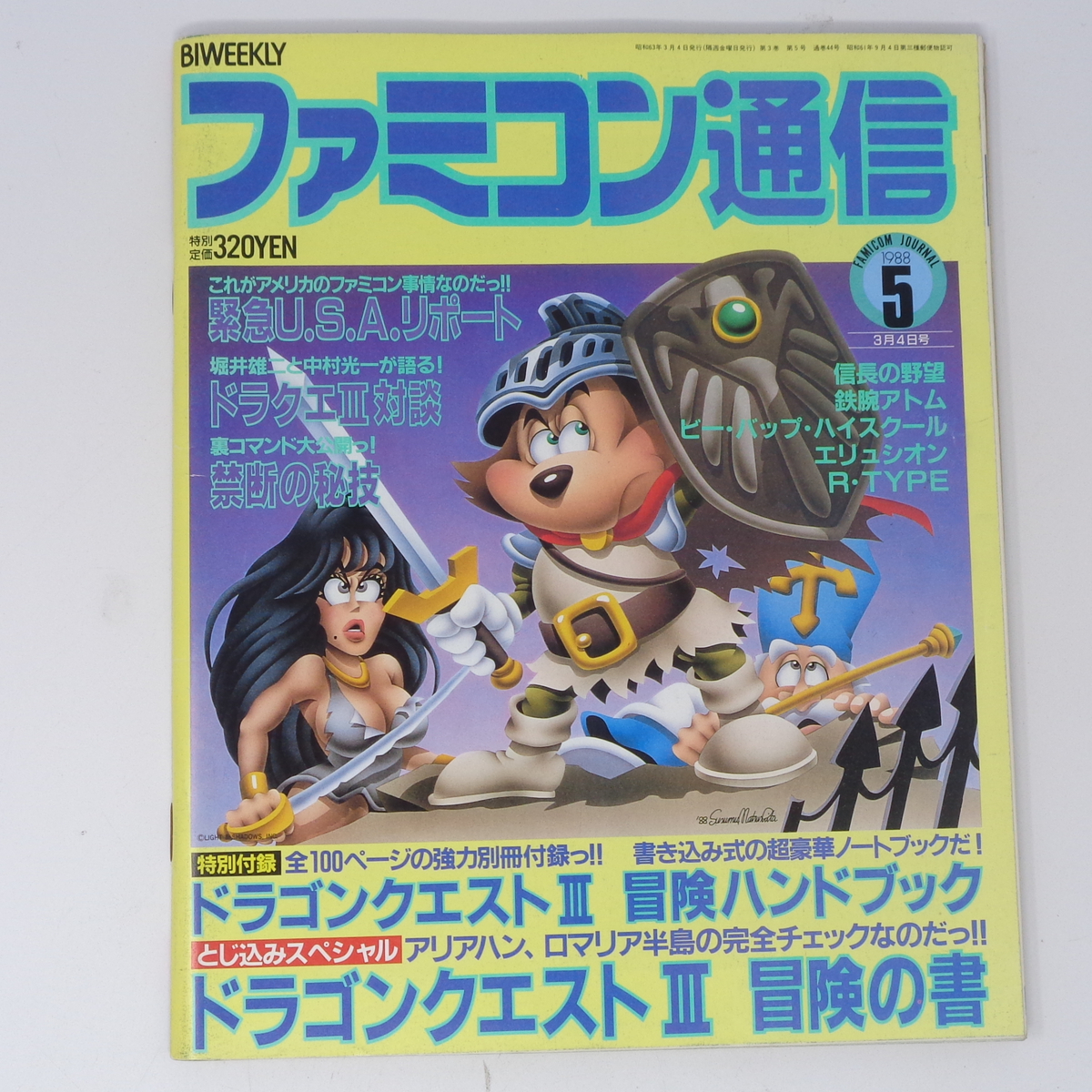 Yahoo!オークション -「ファミコン通信 1988」(本、雑誌) の落札 Yahoo!オークション -「ファミコン通信 1988」(本、雑誌) の落札