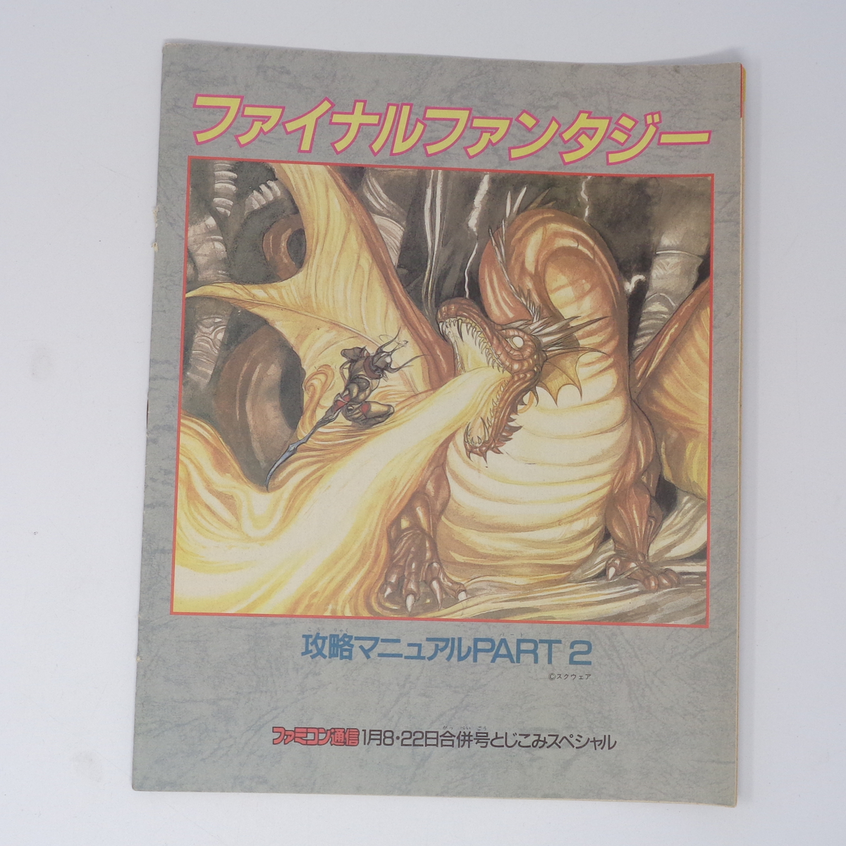 Yahoo!オークション -「ファミコン通信 1988」(本、雑誌) の落札 Yahoo!オークション -「ファミコン通信 1988」(本、雑誌) の落札