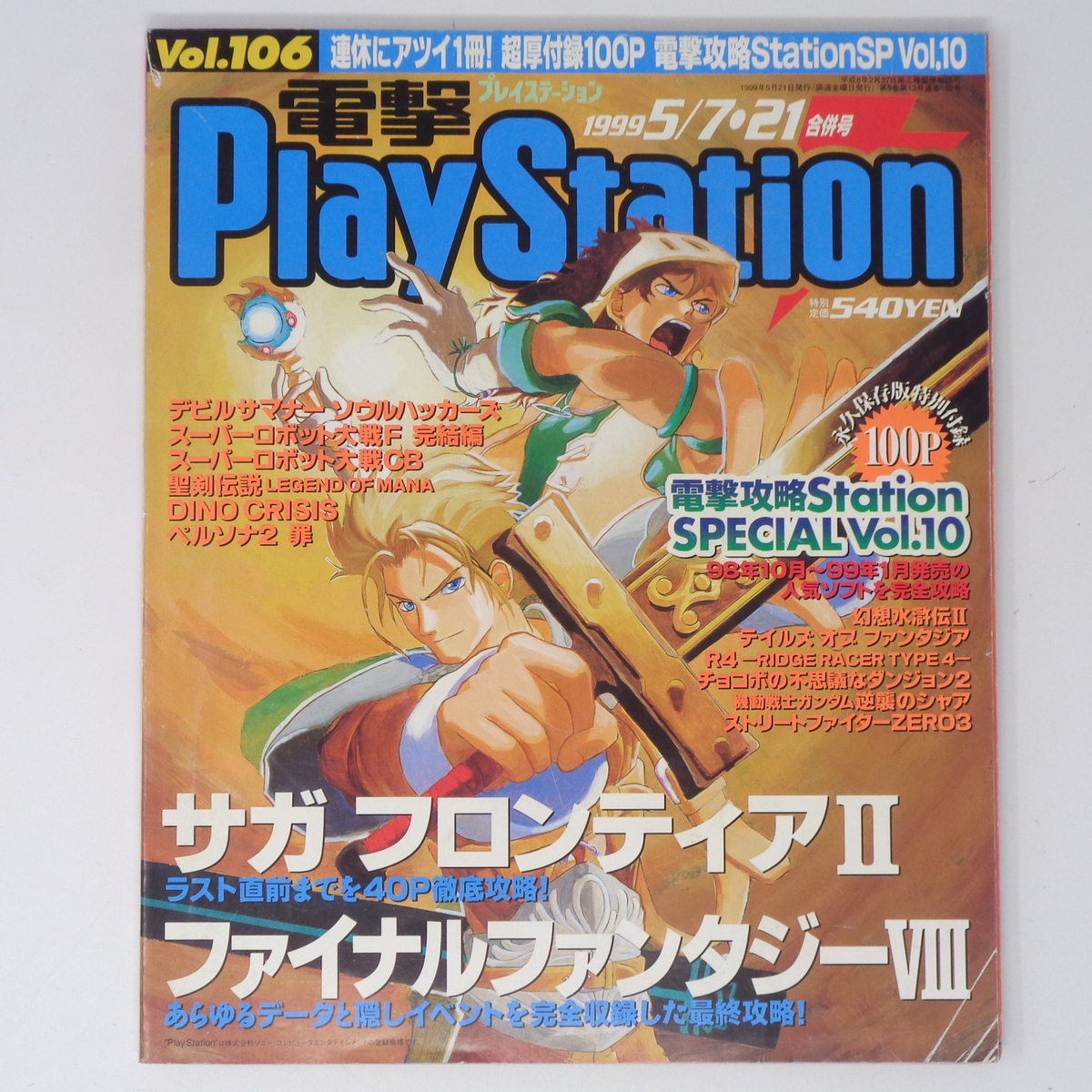 Yahoo!オークション -「電撃playstation」(雑誌) の落札相場 Yahoo!オークション -「電撃playstation」(雑誌) の落札相場