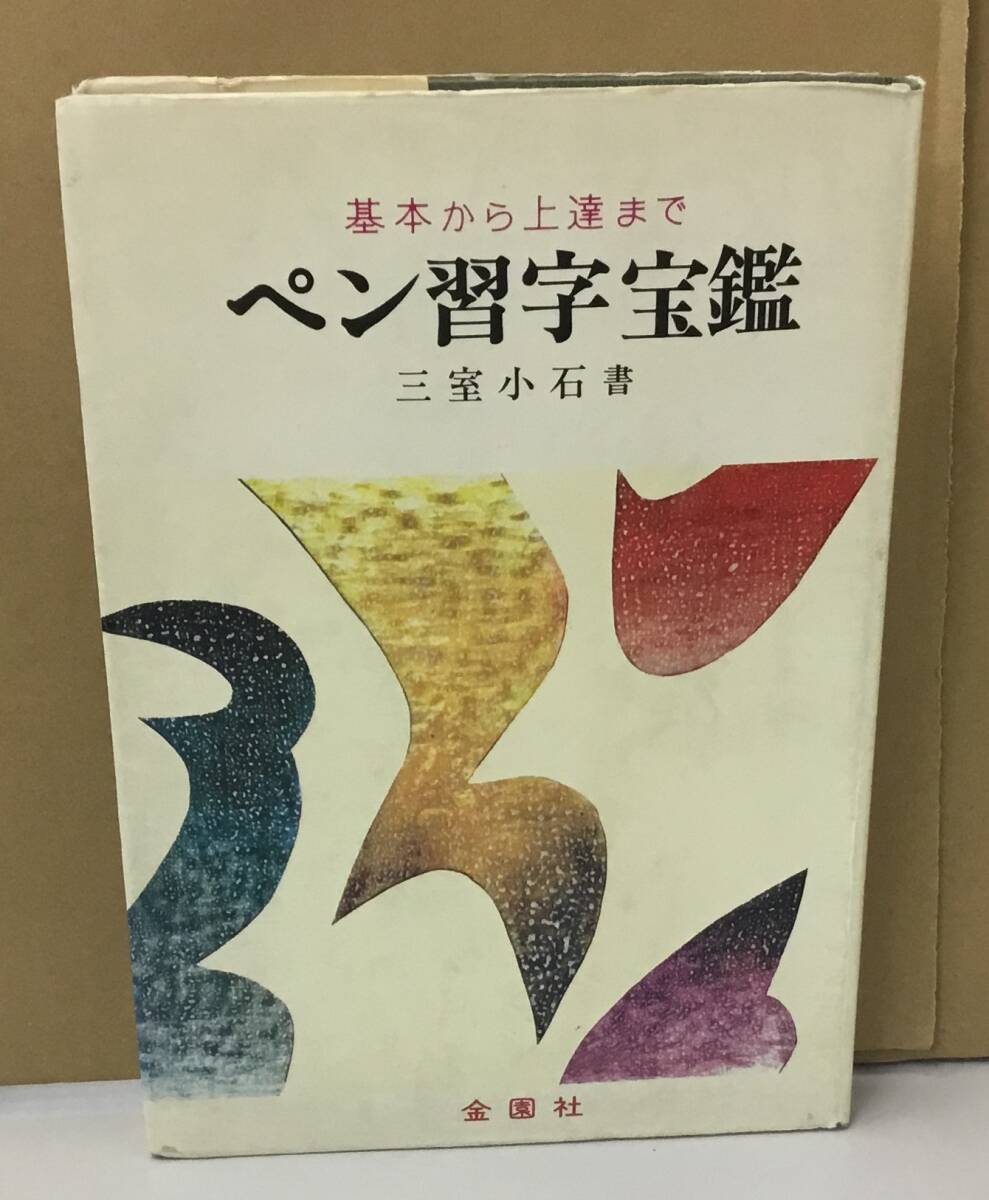 Yahoo!オークション -「ペン習字ペン」(本、雑誌) の落札相場 Yahoo!オークション -「ペン習字ペン」(本、雑誌) の落札相場