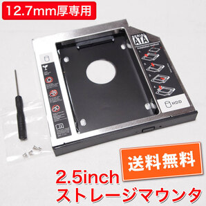 送料無料!【訳アリ/動作確認済】12.7mm厚専用 2.5inch SATAストレージ増設用マウンタキット バルク品●追跡可能ネコポス/ゆうパケット発送