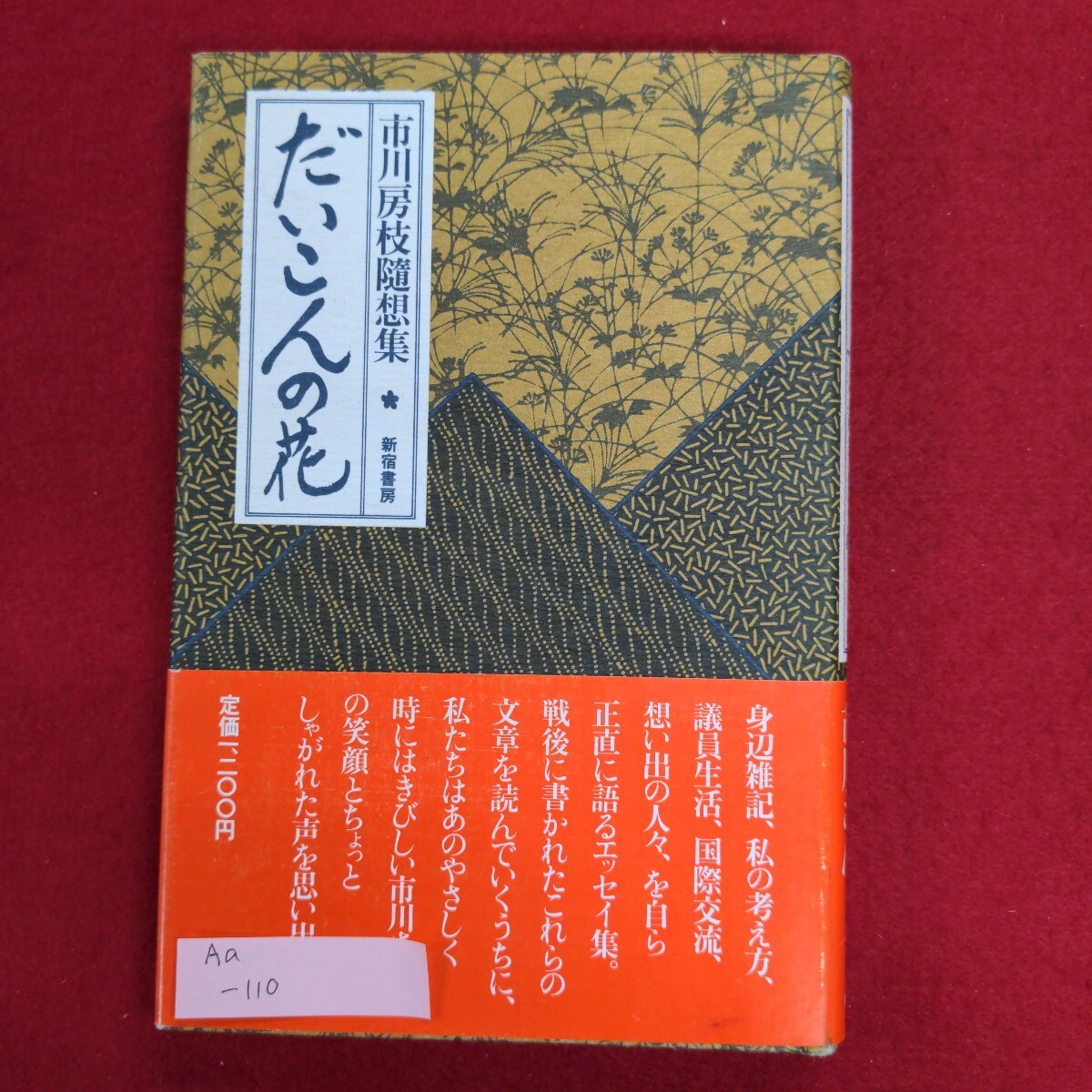 2025年最新】Yahoo!オークション -だいこんの花の中古品・新品