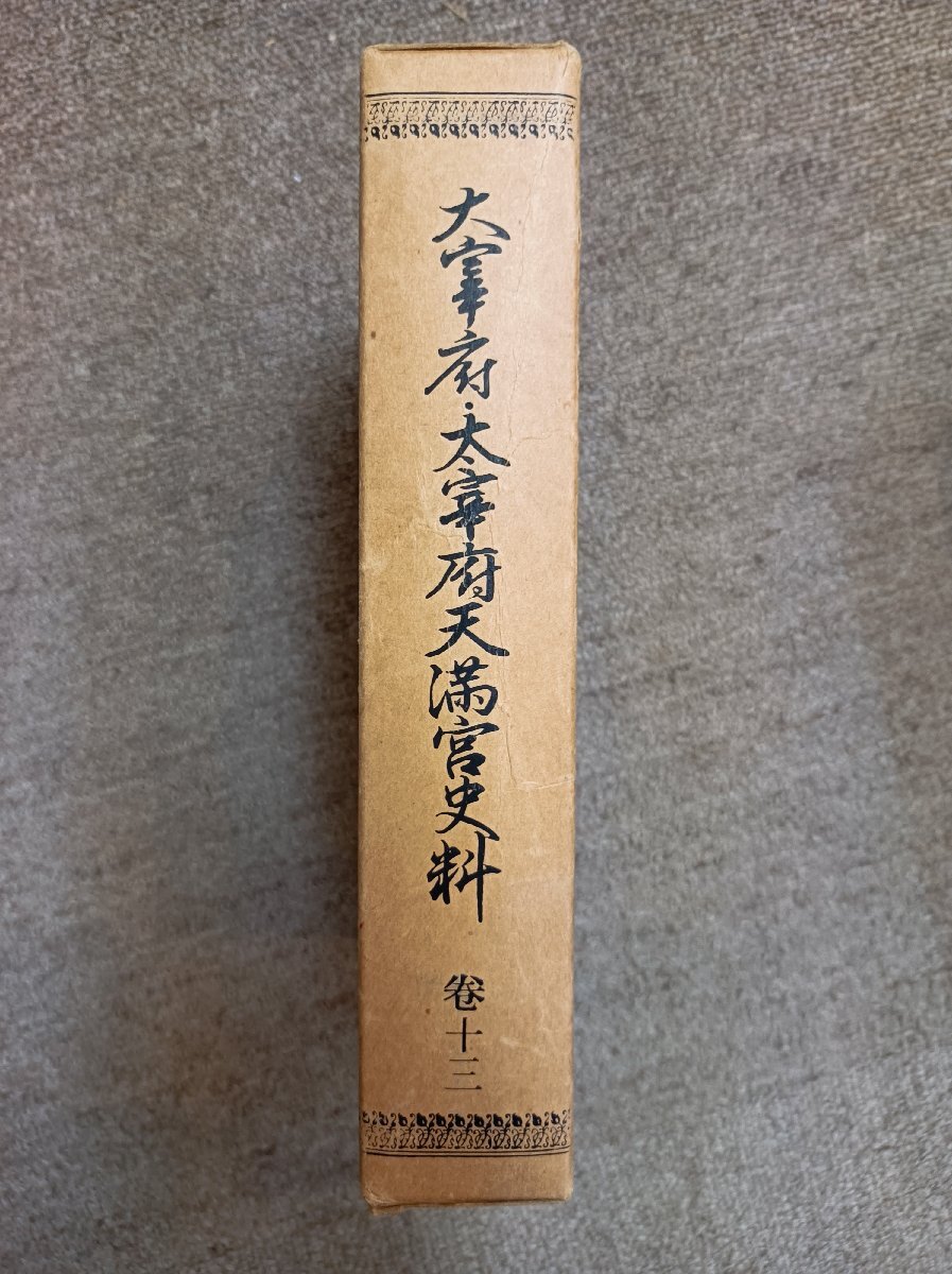 大内氏の研究 | 松岡 久人, 岸田 裕之 |本 | 通販 | Amazon