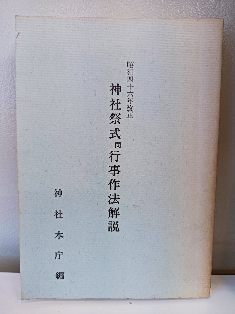 2025年最新】Yahoo!オークション -神社新報(神道)の中古品・新品 2025年最新】Yahoo!オークション -神社新報(神道)の中古品・新品