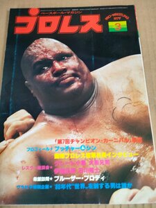 Professional Wrestling булавка nap имеется 1979.3 Baseball журнал фирма / Anne tonio. дерево / Abu do-la* The * butcher / Bob *ba Clan do/ журнал /B3233892