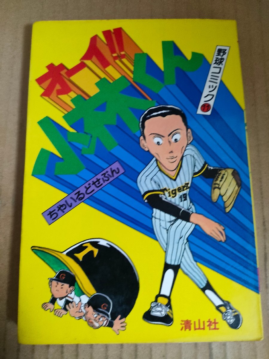2025年最新】Yahoo!オークション -阪神 小林繁の中古品・新品 2025年最新】Yahoo!オークション -阪神 小林繁の中古品・新品