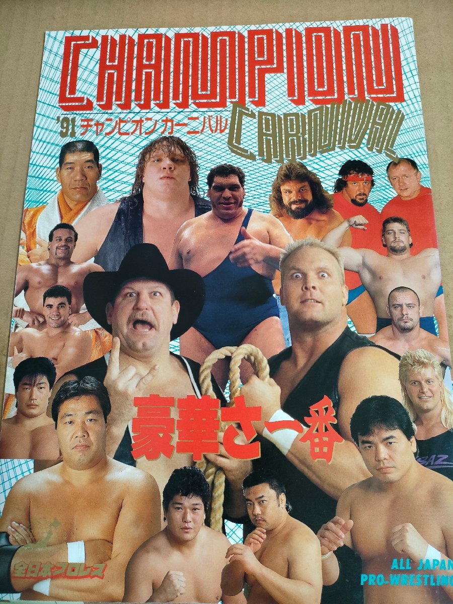 2025年最新】Yahoo!オークション -全日本プロレスチャンピオン