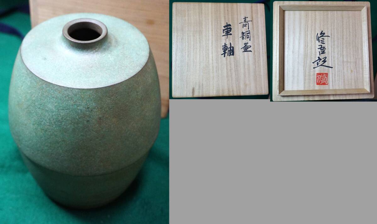 Yahoo!オークション -「蓮田修吾郎」(銅製) (金属工芸)の落札 Yahoo!オークション -「蓮田修吾郎」(銅製) (金属工芸)の落札