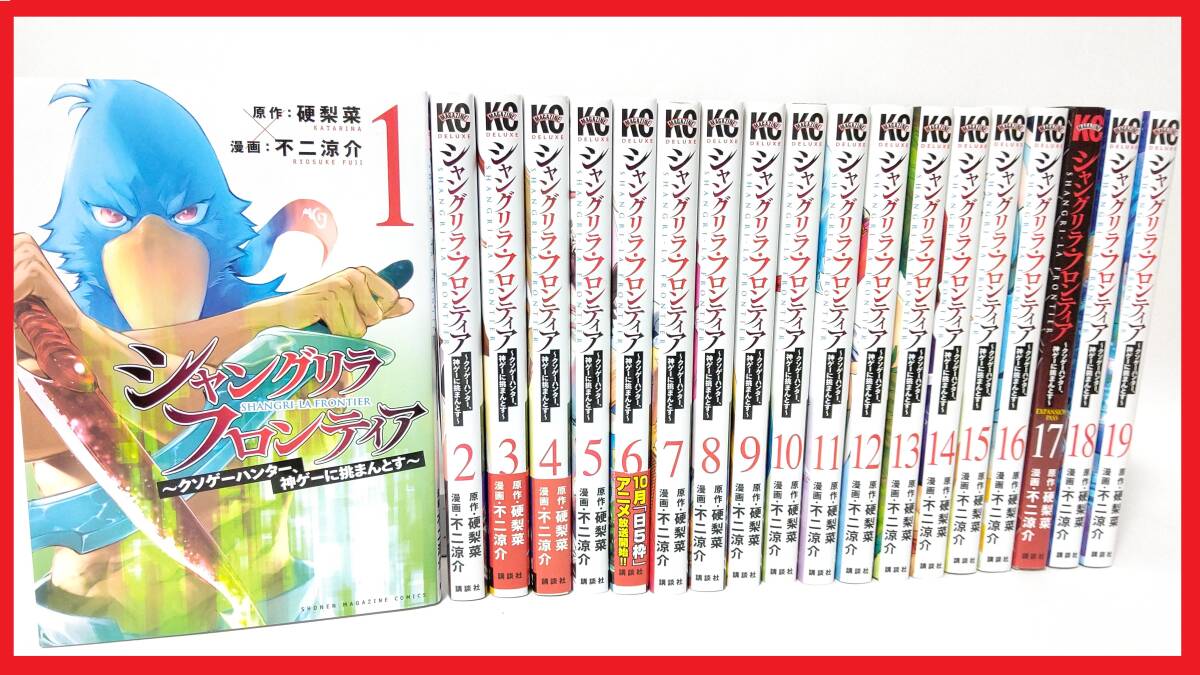 Yahoo!オークション -「シャングリラ・フロンティア 全巻」の Yahoo!オークション -「シャングリラ・フロンティア 全巻」の