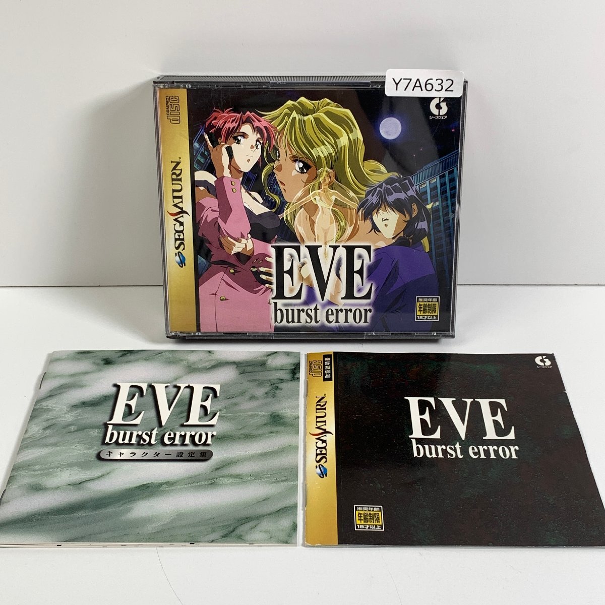 新品】SegaSaturn ソフト「EVE burst error イヴ・バースト