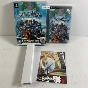 PSP 英雄伝説碧の軌跡 【動作確認済】 【送料一律500円】 【即日発送】 2406-013