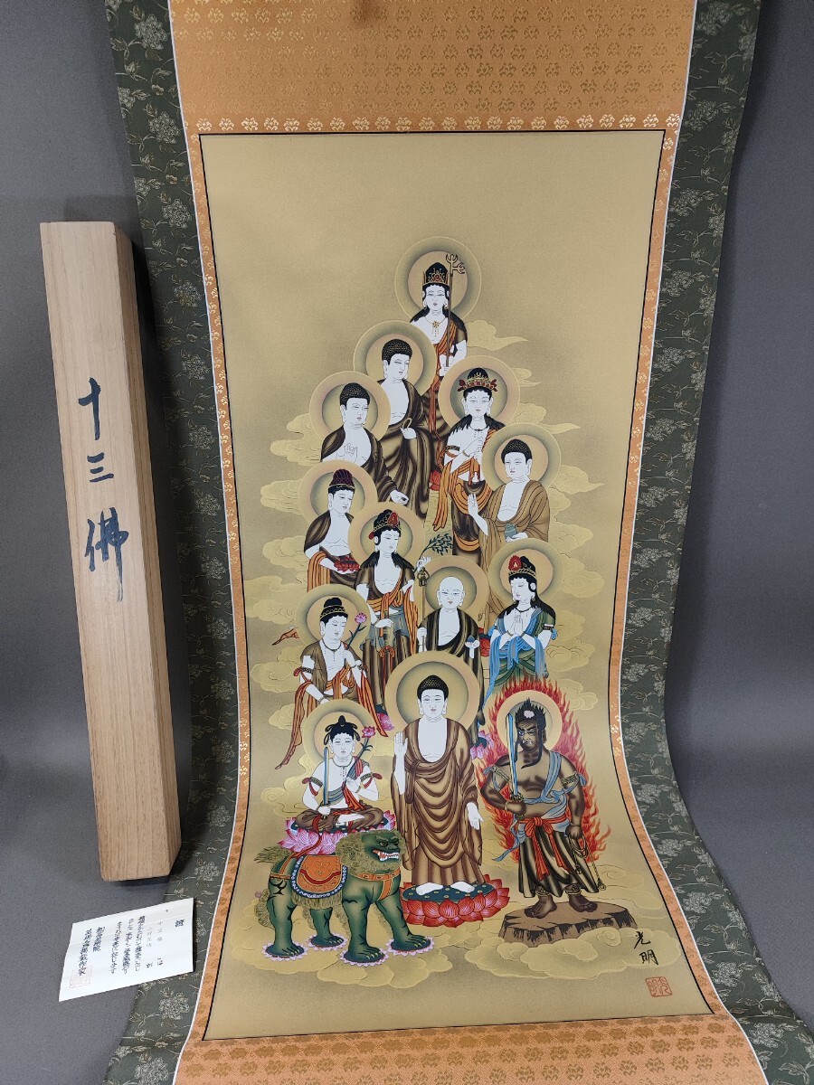 Yahoo!オークション -「十三佛 掛け軸」(日本画) (絵画)の落札 Yahoo!オークション -「十三佛 掛け軸」(日本画) (絵画)の落札