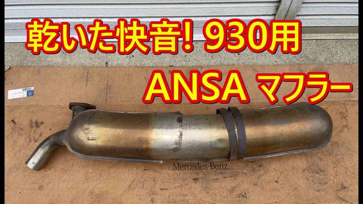 Yahoo!オークション -「ポルシェ930」(マフラー、排気系パーツ Yahoo!オークション -「ポルシェ930」(マフラー、排気系パーツ