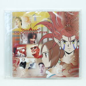 ♪非売品 未開封★ 天外魔境3 メイキングDVD ★ ハドソン PS2
