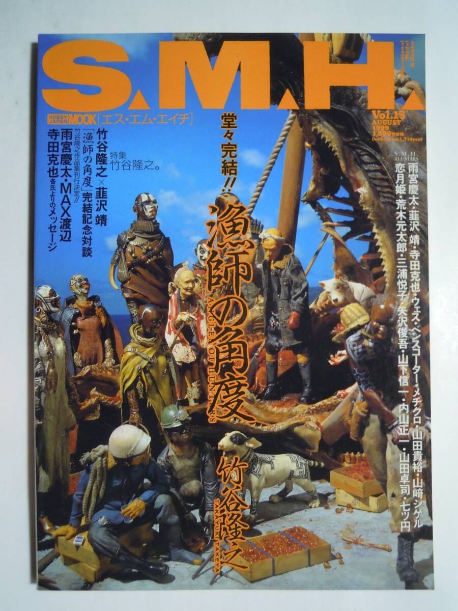 Yahoo!オークション -「漁師の角度 竹谷隆之」(本、雑誌) の落札