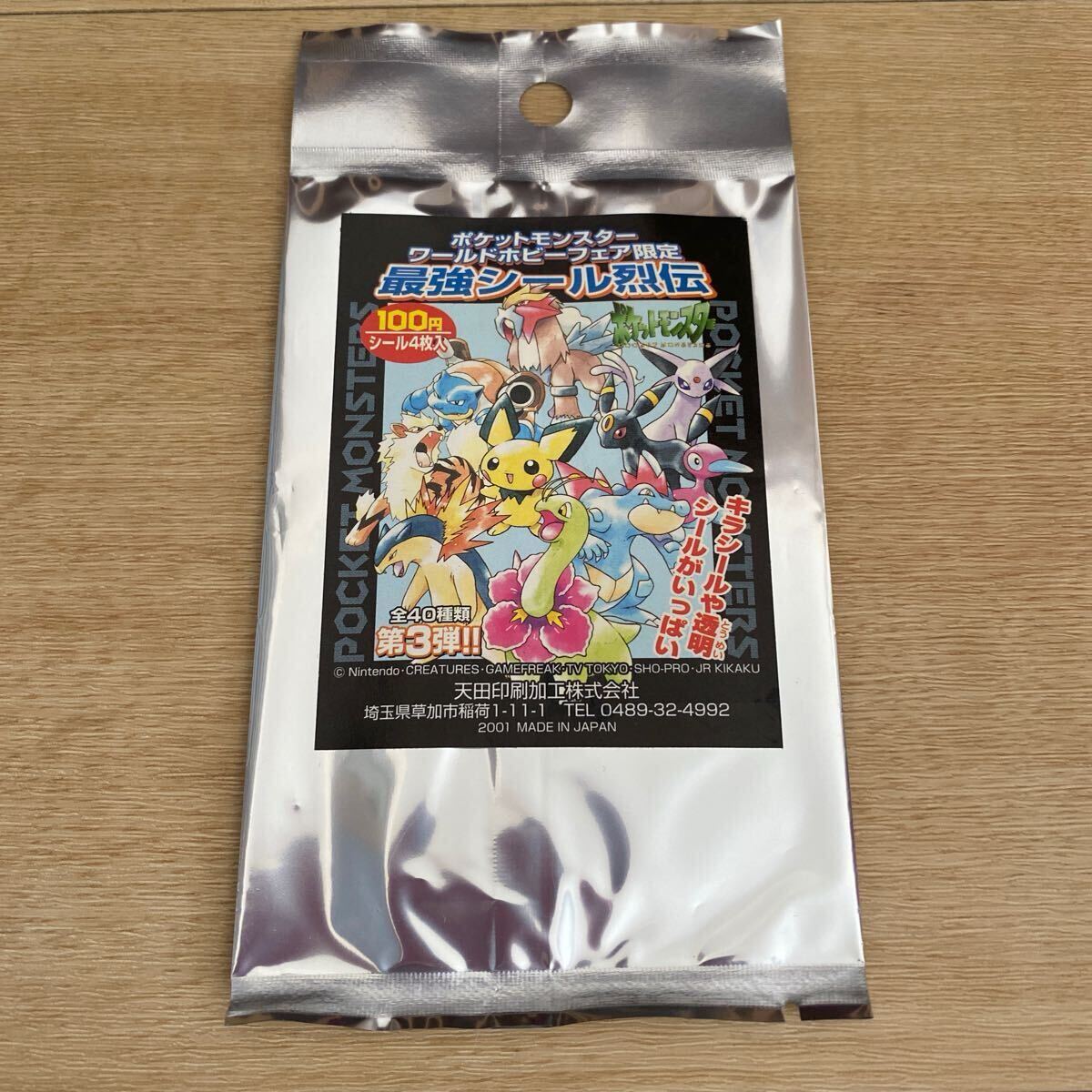 Yahoo!オークション -「ポケモン シール烈伝 whf」の落札相場 Yahoo!オークション -「ポケモン シール烈伝 whf」の落札相場