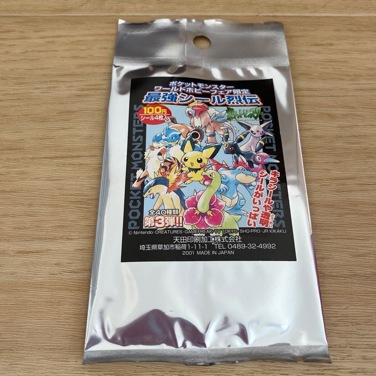 Yahoo!オークション -「ポケモン シール烈伝 whf」の落札相場