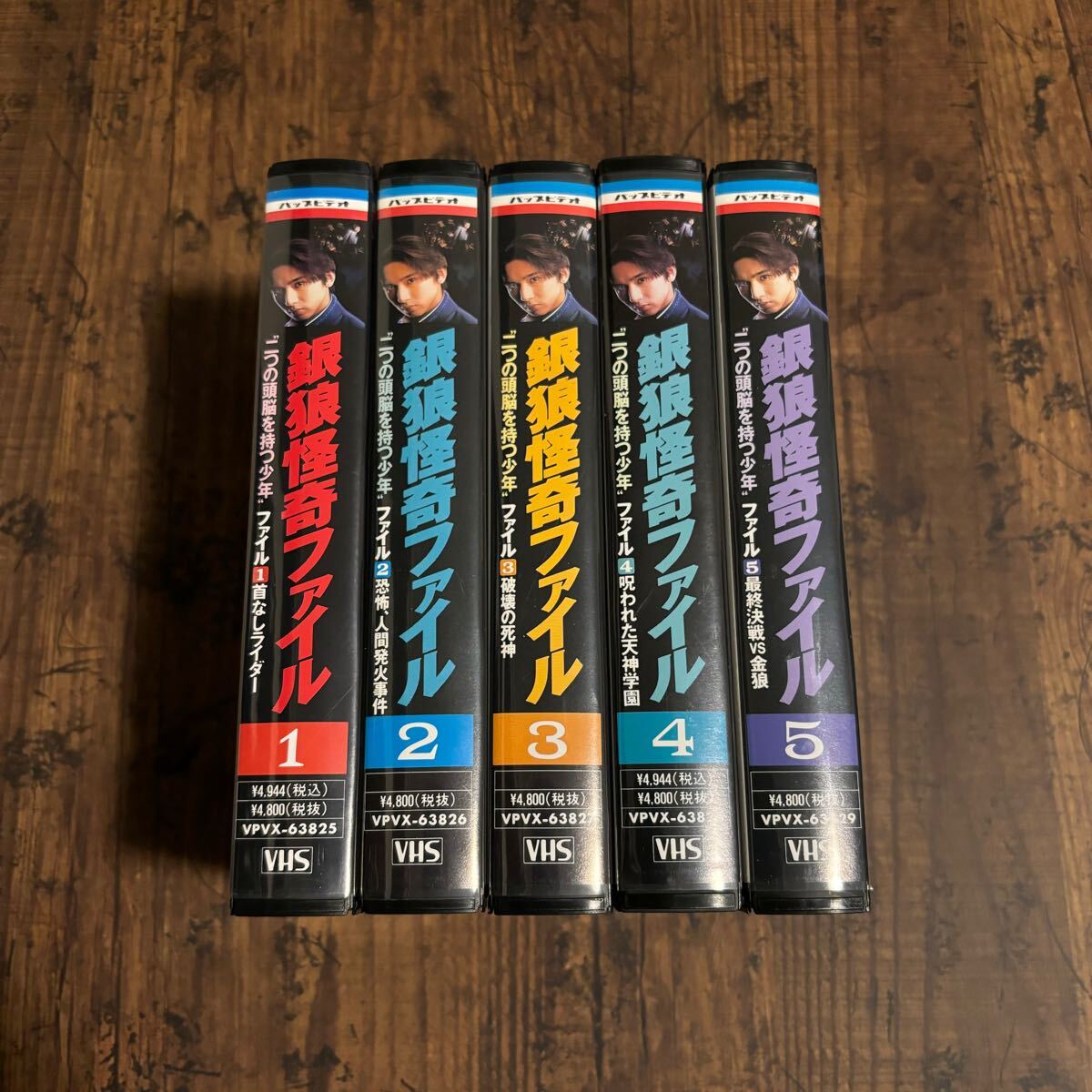 銀狼怪奇ファイル』2本セット VHS ビデオ 堂本光一 三宅健 宝生
