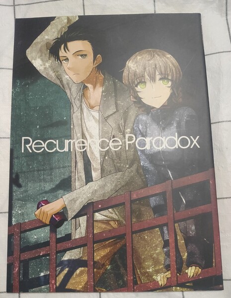 Steins;Gate シュタインズゲート Recurrence Paradox 再帰性のパラドックス 同人誌 ホンノキモチヤ