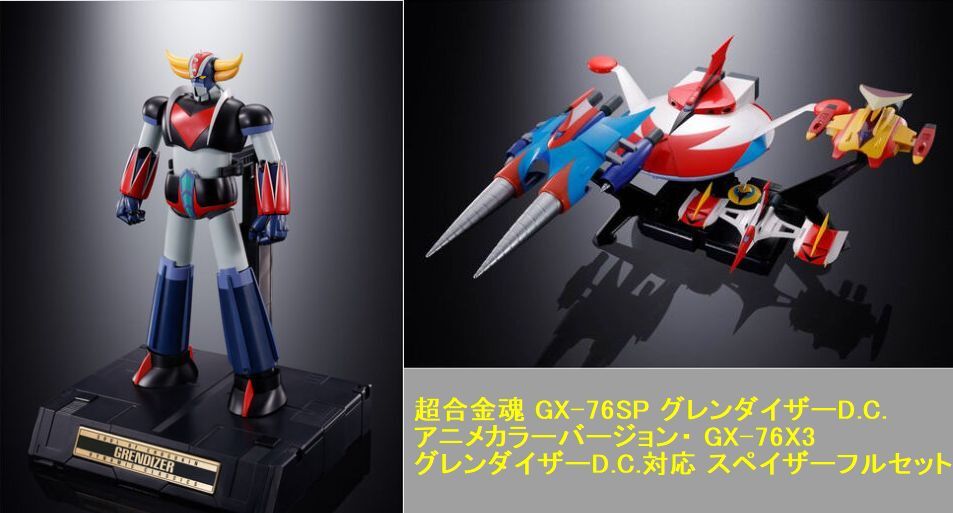 Yahoo!オークション -「超合金魂 GX-76X3 グレンダイザーD.C. Yahoo!オークション -「超合金魂 GX-76X3 グレンダイザーD.C.