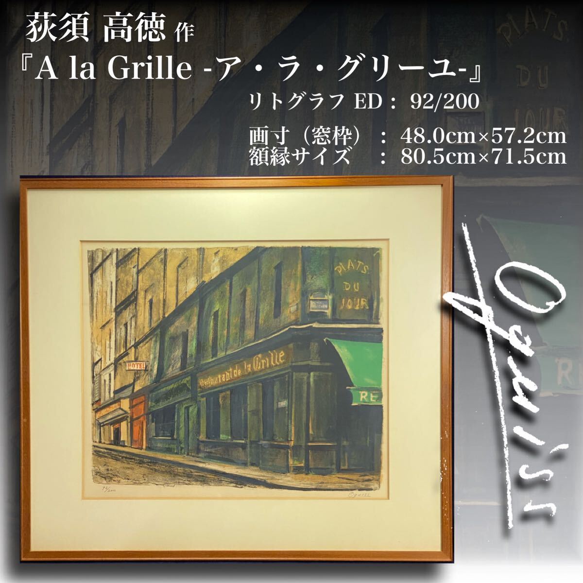 Yahoo!オークション -「荻須高徳」(美術品) の落札相場・落札価格 Yahoo!オークション -「荻須高徳」(美術品) の落札相場・落札価格