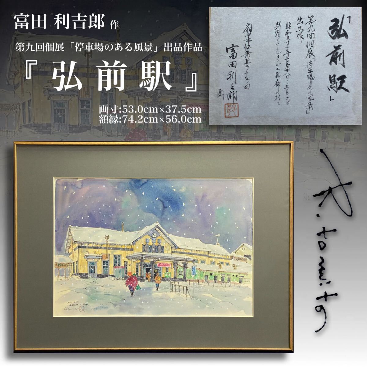 富田利吉郎 - 絵のある暮らし・絵になる暮らし｜武田画廊