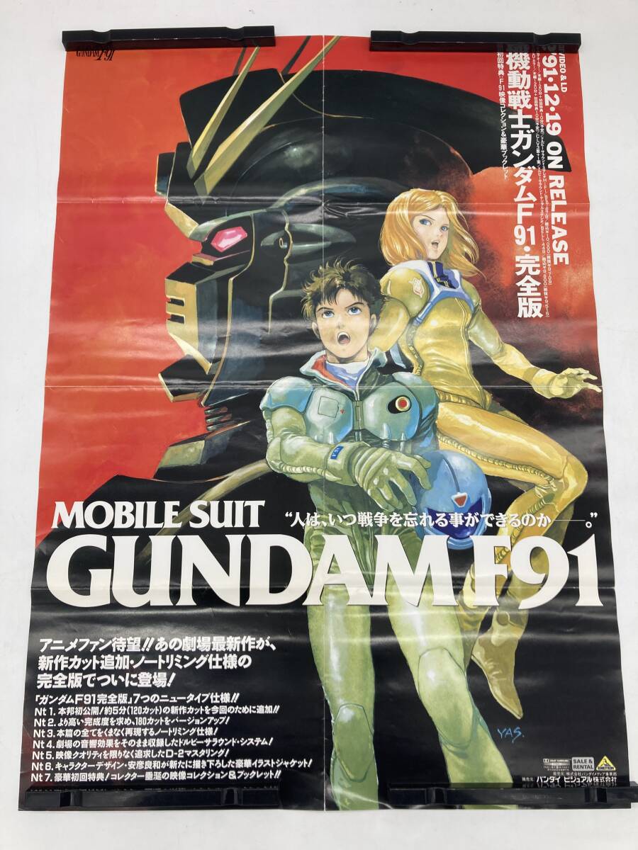 Yahoo!オークション -「ガンダム f91 ポスター」の落札相場 Yahoo!オークション -「ガンダム f91 ポスター」の落札相場